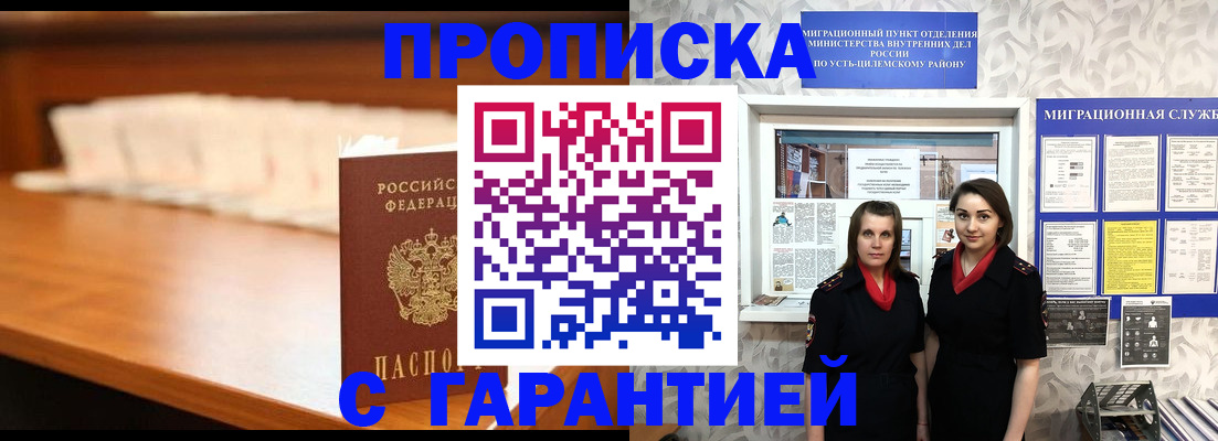 прописка паспорт в Пласте