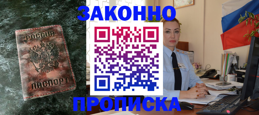 временная регистрация купить в Пласте