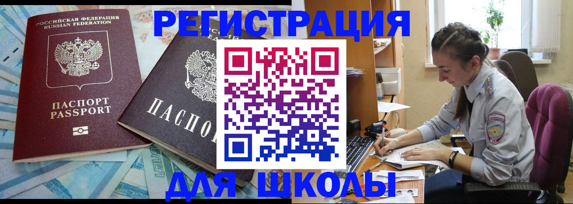 прописка 2025 в Пласте