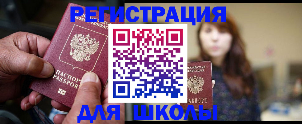 прописка иностранных граждан в Пласте