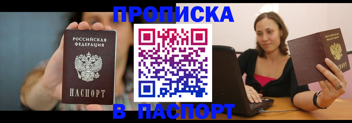 прописка поиск в Пласте